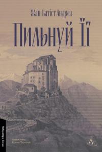 Пильнуй її — Жан-Батіст Андреа #1