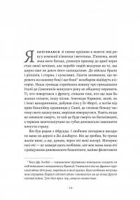 Пильнуй її — Жан-Батіст Андреа #2