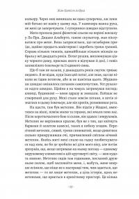 Пильнуй її — Жан-Батіст Андреа #3