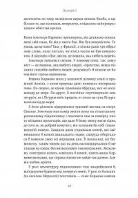 Пильнуй її — Жан-Батіст Андреа #4