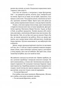 Пильнуй її — Жан-Батіст Андреа #6