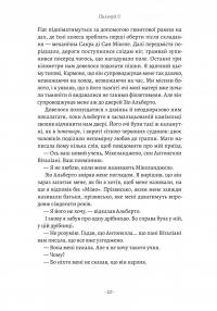 Пильнуй її — Жан-Батіст Андреа #8