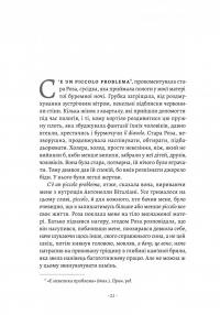 Пильнуй її — Жан-Батіст Андреа #9