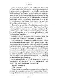 Пильнуй її — Жан-Батіст Андреа #10