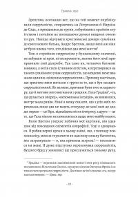 Щоденник одного генія — Сальвадор Далі #10
