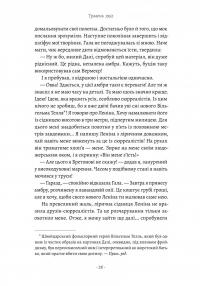 Щоденник одного генія — Сальвадор Далі #14