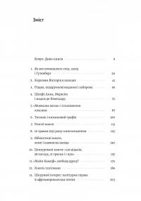 Кишенькова магія. Історія книжок і читачів — Емма Сміт #2