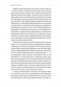 Кишенькова магія. Історія книжок і читачів — Емма Сміт #6