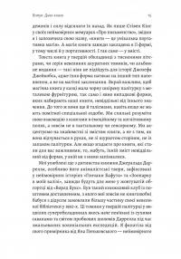 Кишенькова магія. Історія книжок і читачів — Емма Сміт #10