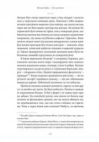 Сім костелів. Готичний роман з Праги — Мілош Урбан #3