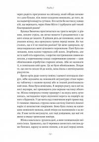 Сім костелів. Готичний роман з Праги — Мілош Урбан #4