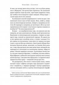 Сім костелів. Готичний роман з Праги — Мілош Урбан #5