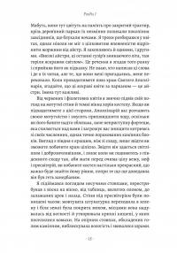 Сім костелів. Готичний роман з Праги — Мілош Урбан #6