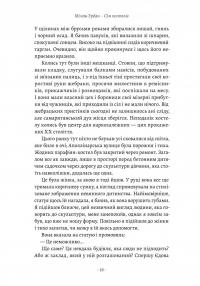Сім костелів. Готичний роман з Праги — Мілош Урбан #7