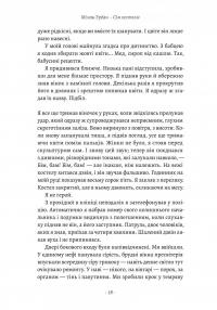 Сім костелів. Готичний роман з Праги — Мілош Урбан #9