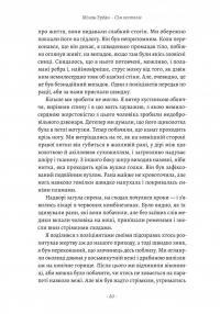 Сім костелів. Готичний роман з Праги — Мілош Урбан #11