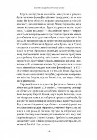 Життя у середньовічному замку — Френсіс Гіс,Джозеф Гіс #17
