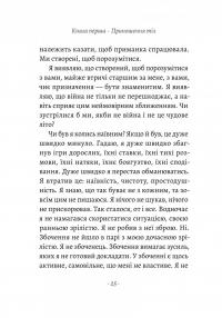 За відсутності чоловіків — Філіпп Бессон #15