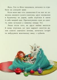 Маленька одноріжка Зіронька. Історії найкращих друзів — Міла Берґ #11