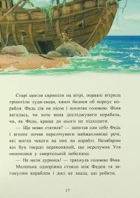 Маленька одноріжка Зіронька. Історії найкращих друзів — Міла Берґ #15