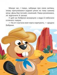 Казковими стежками. Том 2 #8