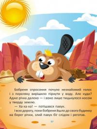 Казковими стежками. Том 2 #13