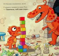 Малюки-динозаврики. Расмусове прибирання — Ларс Мелє #4