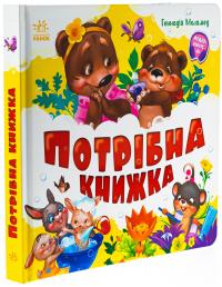 Потрібна книжка — Геннадій Меламед #3