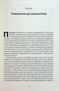 Чеснота націоналізму — Йорам Хазоні #6
