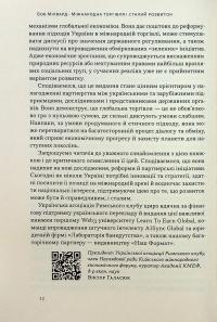 Міжнародна торгівля і сталий розвиток. Економічні, історичні та моральні аргументи на користь асиметричної глобальної торгівлі — Боб Мілворд #9