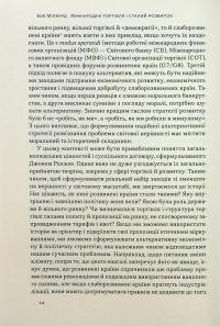 Міжнародна торгівля і сталий розвиток. Економічні, історичні та моральні аргументи на користь асиметричної глобальної торгівлі — Боб Мілворд #11