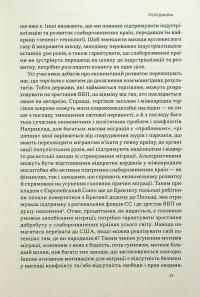 Міжнародна торгівля і сталий розвиток. Економічні, історичні та моральні аргументи на користь асиметричної глобальної торгівлі — Боб Мілворд #12