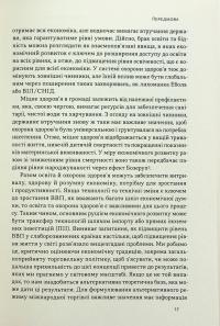 Міжнародна торгівля і сталий розвиток. Економічні, історичні та моральні аргументи на користь асиметричної глобальної торгівлі — Боб Мілворд #14