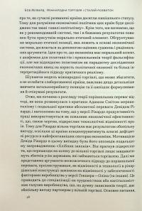 Міжнародна торгівля і сталий розвиток. Економічні, історичні та моральні аргументи на користь асиметричної глобальної торгівлі — Боб Мілворд #15