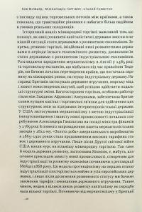 Міжнародна торгівля і сталий розвиток. Економічні, історичні та моральні аргументи на користь асиметричної глобальної торгівлі — Боб Мілворд #17