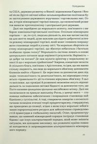 Міжнародна торгівля і сталий розвиток. Економічні, історичні та моральні аргументи на користь асиметричної глобальної торгівлі — Боб Мілворд #18