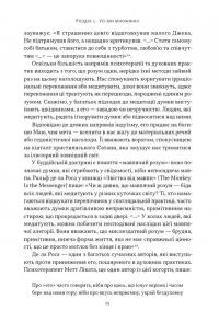 Немає поганих частин. Як відновити цілісність і вилікуватися від травм — Річард Шварц #19