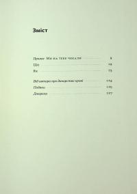 Коли я помирав. Роздуми скептика про ймовірність потойбічного життя — Себастіян Юнгер #4