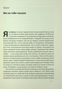 Коли я помирав. Роздуми скептика про ймовірність потойбічного життя — Себастіян Юнгер #5
