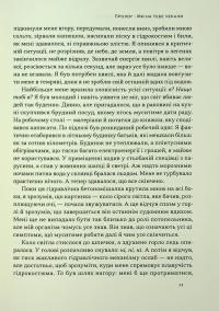 Коли я помирав. Роздуми скептика про ймовірність потойбічного життя — Себастіян Юнгер #7