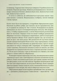 Коли я помирав. Роздуми скептика про ймовірність потойбічного життя — Себастіян Юнгер #8