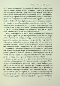 Коли я помирав. Роздуми скептика про ймовірність потойбічного життя — Себастіян Юнгер #9