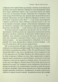 Коли я помирав. Роздуми скептика про ймовірність потойбічного життя — Себастіян Юнгер #11