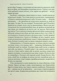 Коли я помирав. Роздуми скептика про ймовірність потойбічного життя — Себастіян Юнгер #12