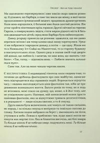 Коли я помирав. Роздуми скептика про ймовірність потойбічного життя — Себастіян Юнгер #13