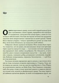 Коли я помирав. Роздуми скептика про ймовірність потойбічного життя — Себастіян Юнгер #15
