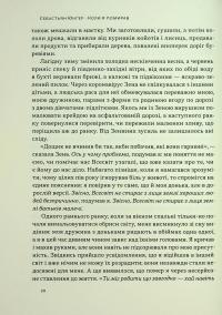 Коли я помирав. Роздуми скептика про ймовірність потойбічного життя — Себастіян Юнгер #16