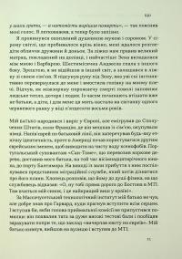 Коли я помирав. Роздуми скептика про ймовірність потойбічного життя — Себастіян Юнгер #17