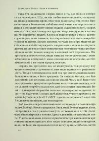 Коли я помирав. Роздуми скептика про ймовірність потойбічного життя — Себастіян Юнгер #18