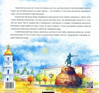 Пригоди Штанька — Катерина Єгорушкіна #2